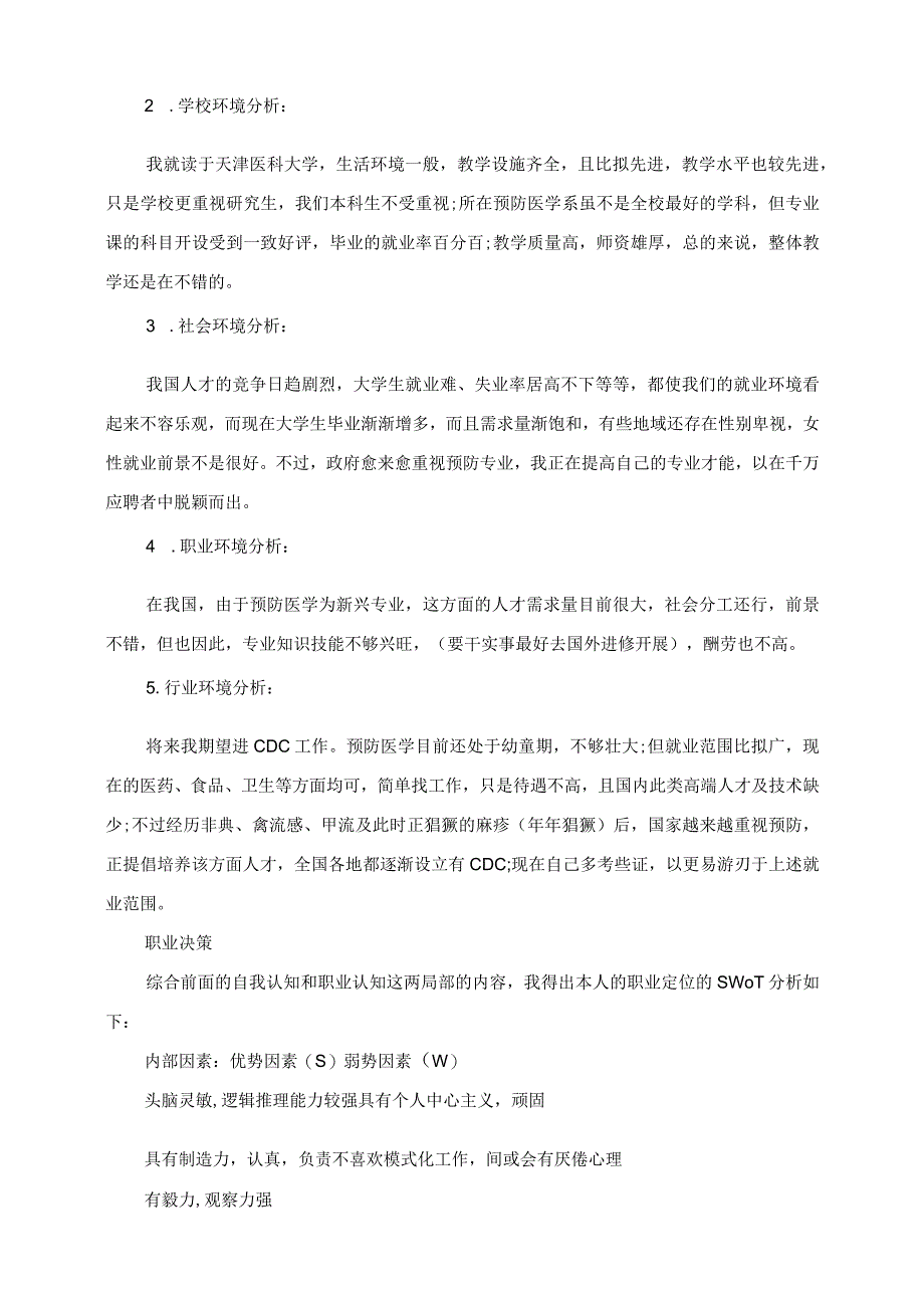 2023年大学生个人职业生涯规划书.docx_第2页