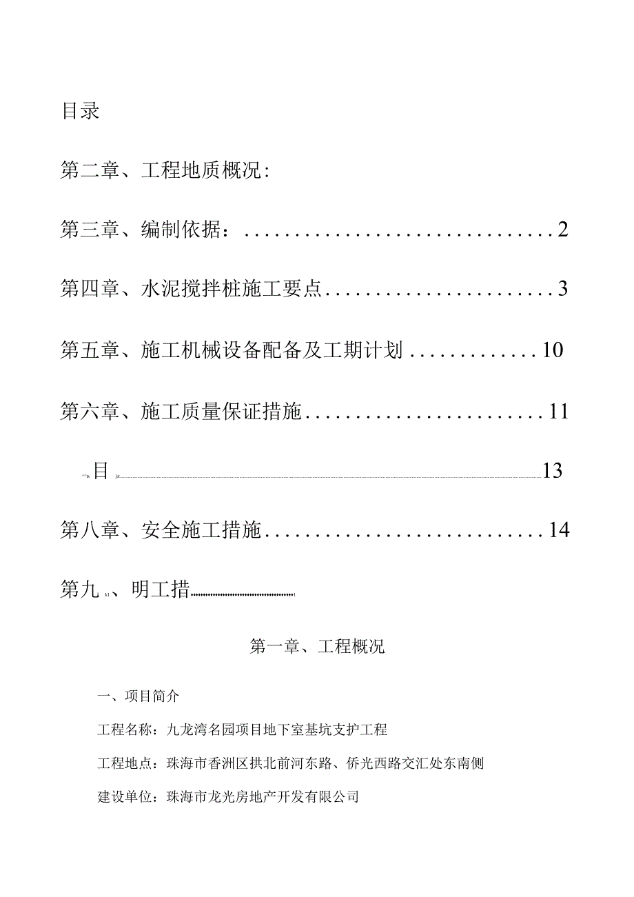 (完整版)搅拌桩专项施工方案.docx_第1页