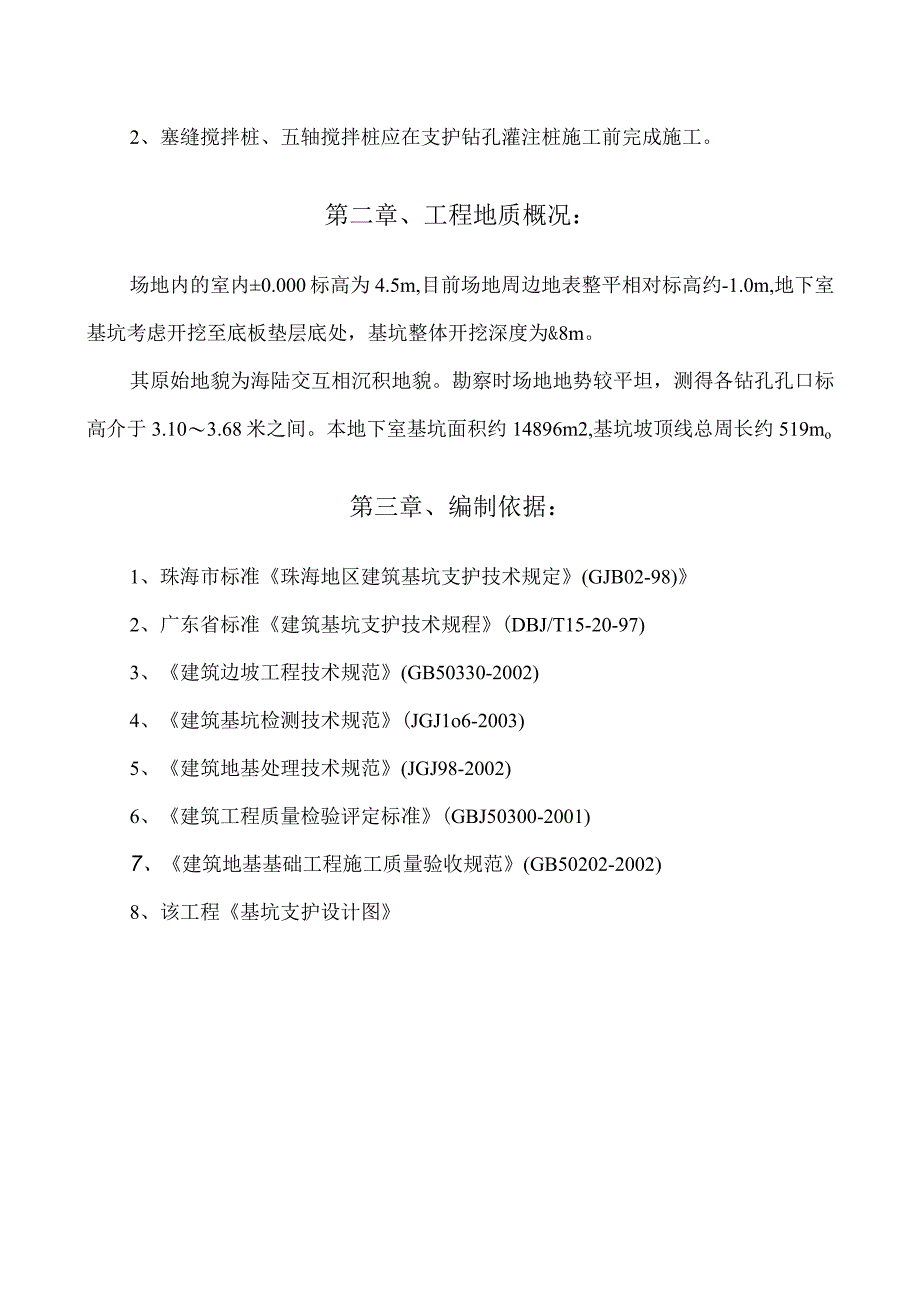 (完整版)搅拌桩专项施工方案.docx_第3页