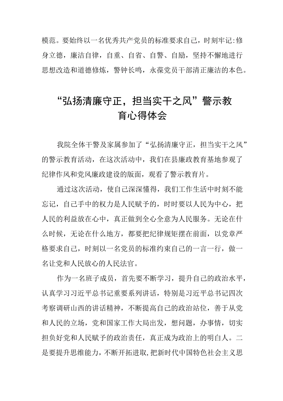 2023年党员干部弘扬清廉守正担当实干之风警示教育心得体会五篇.docx_第3页