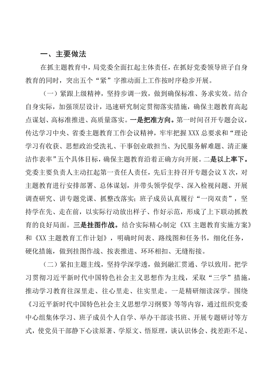 (精选9篇)2023主题教育评估报告自评报告工作总结报告.docx_第2页