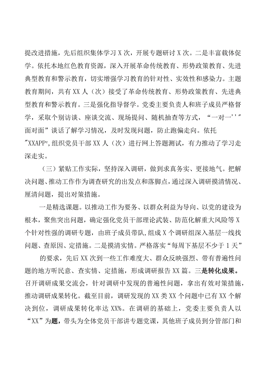 (精选9篇)2023主题教育评估报告自评报告工作总结报告.docx_第3页