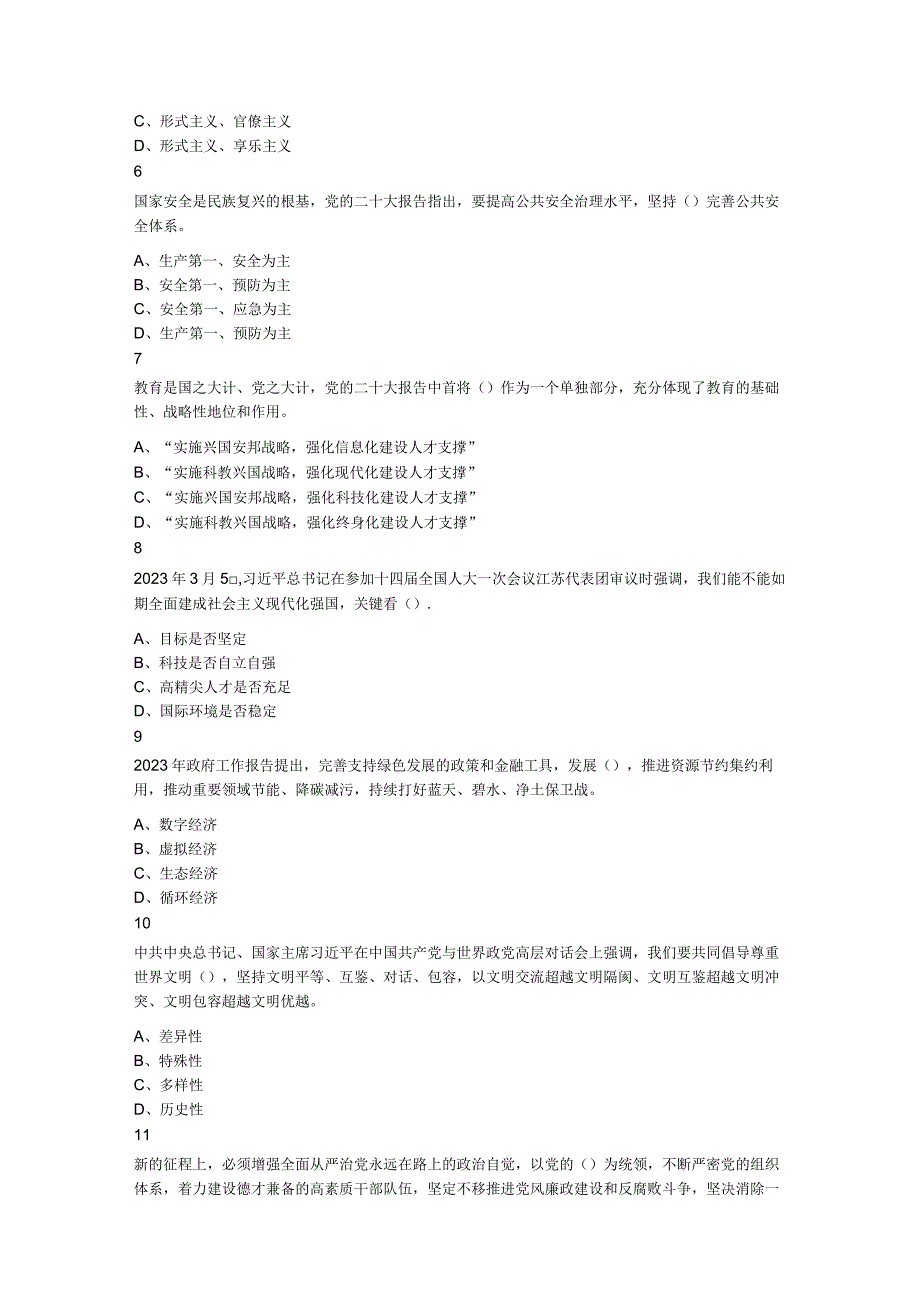 2023年4月15日四川省德阳市事业单位招聘考试综合类公共笔试试题.docx_第2页