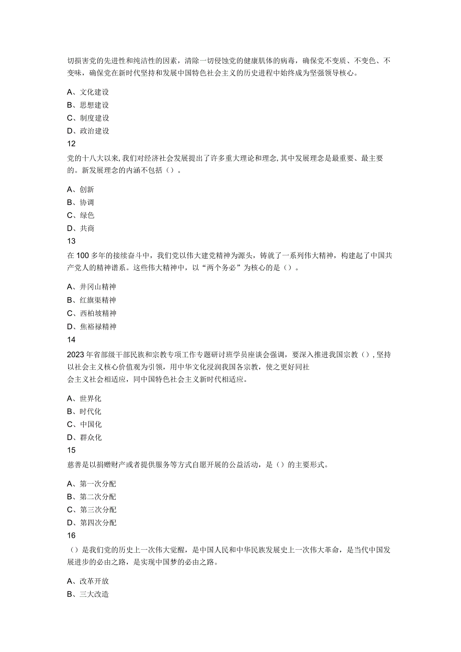 2023年4月15日四川省德阳市事业单位招聘考试综合类公共笔试试题.docx_第3页