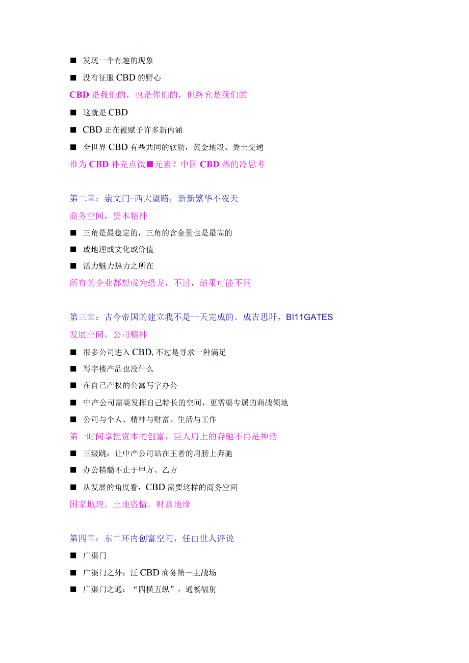 领行国际商务公寓概念楼书文案.docx_第2页