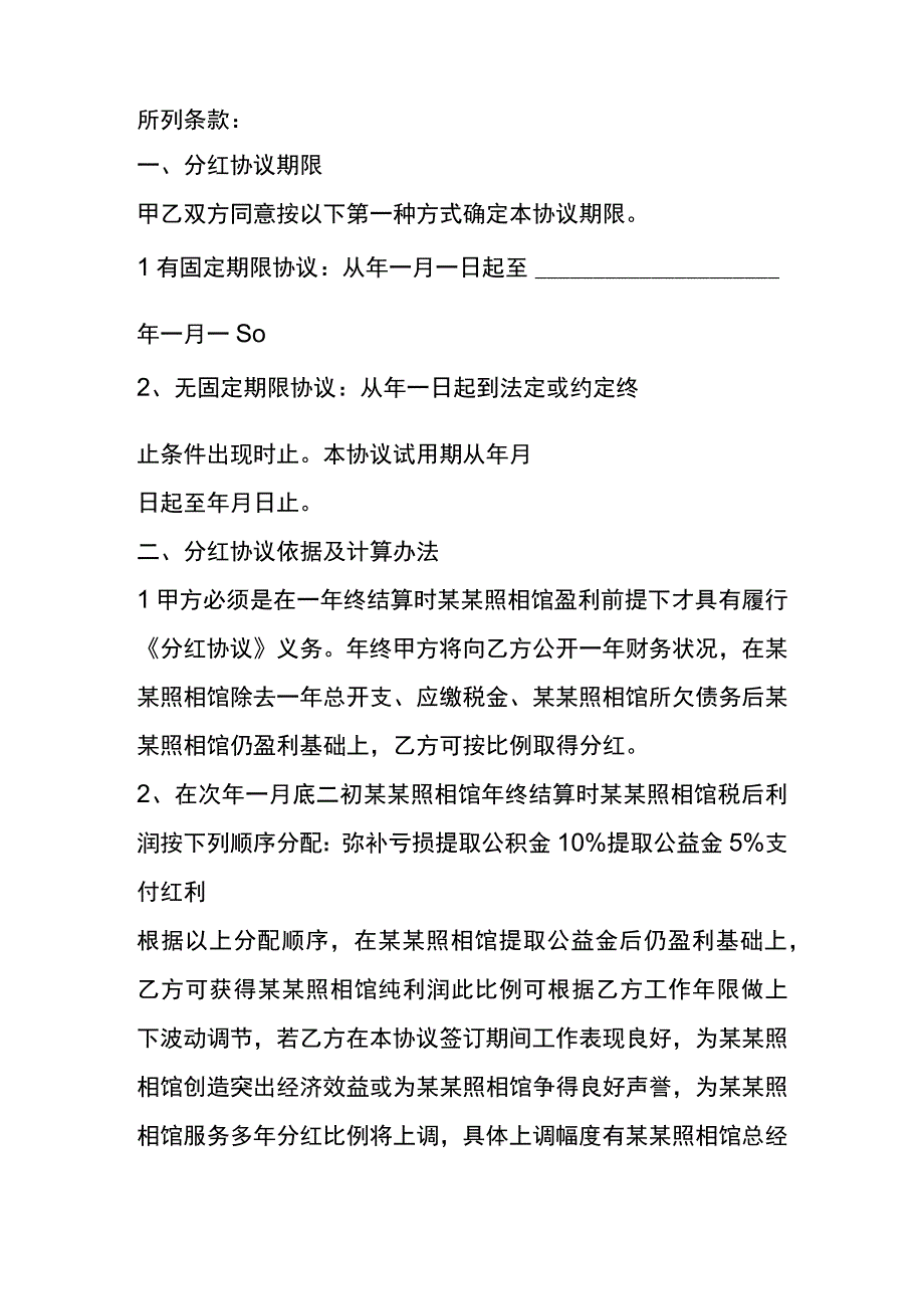 项目分红合作协议合同模板.docx_第2页