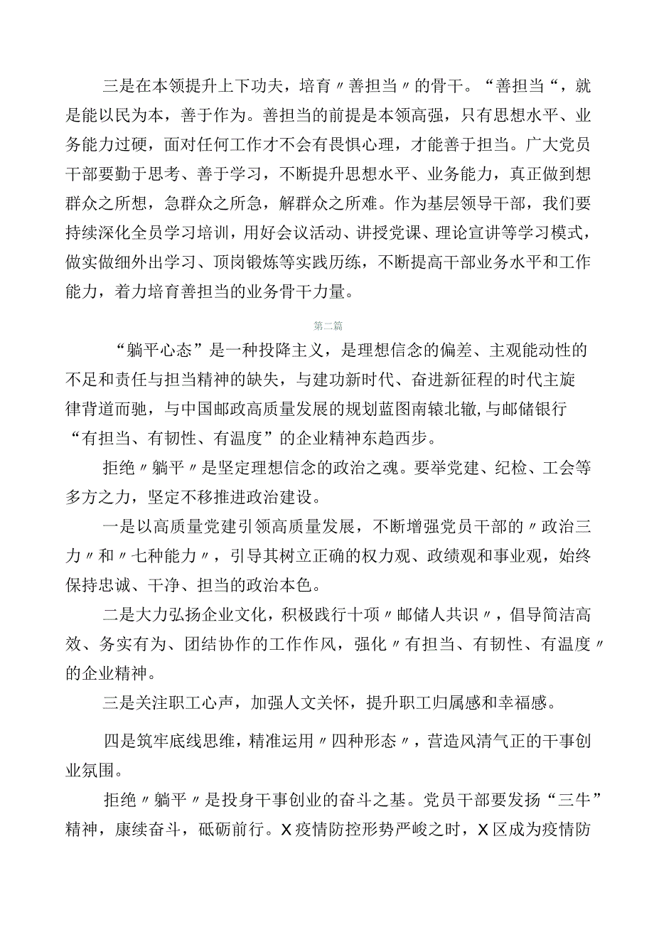 2023年关于“躺平式”干部专项整治的研讨交流材料（多篇汇编）.docx_第2页