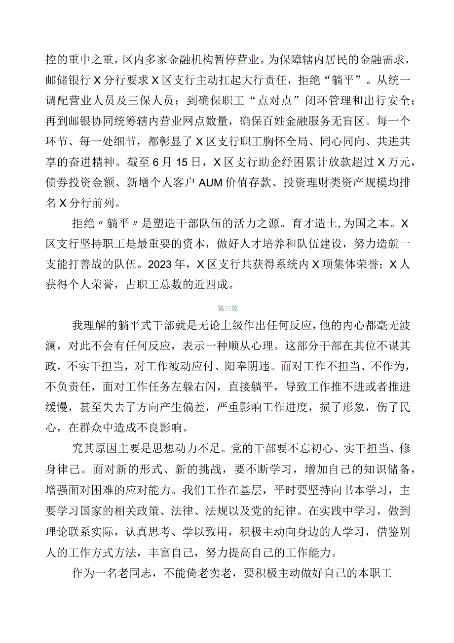 2023年关于“躺平式”干部专项整治的研讨交流材料（多篇汇编）.docx_第3页