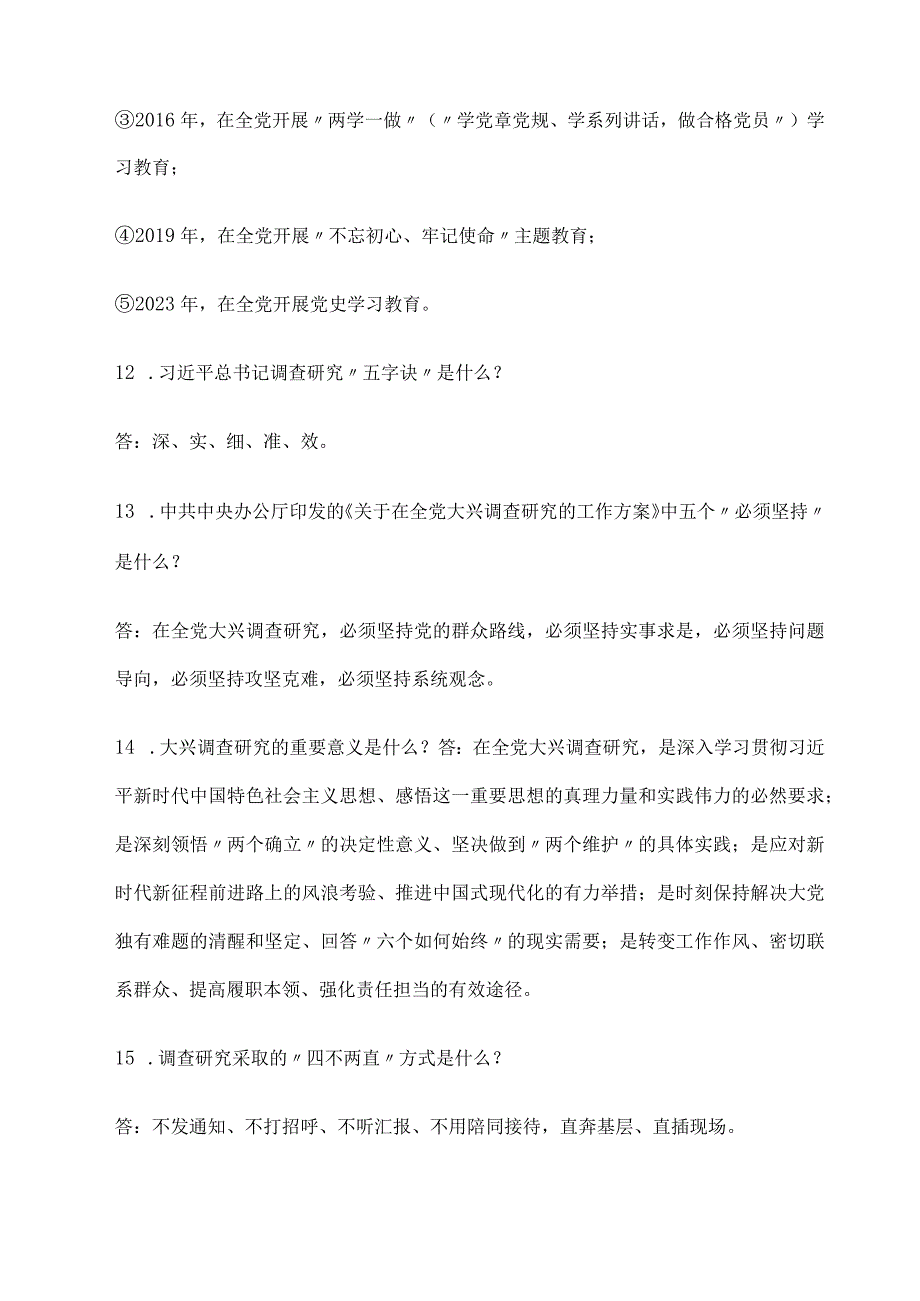 2023主题教育应知应会100题（附答案）.docx_第3页