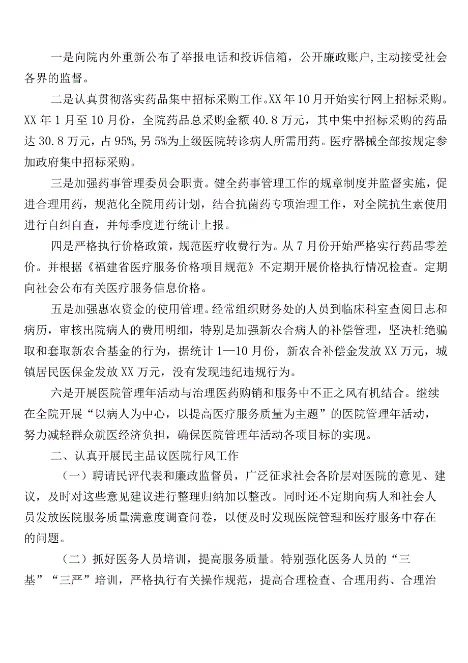 2023年关于开展医药购销领域突出问题专项整治工作总结6篇含三篇工作方案以及2篇工作要点.docx_第2页