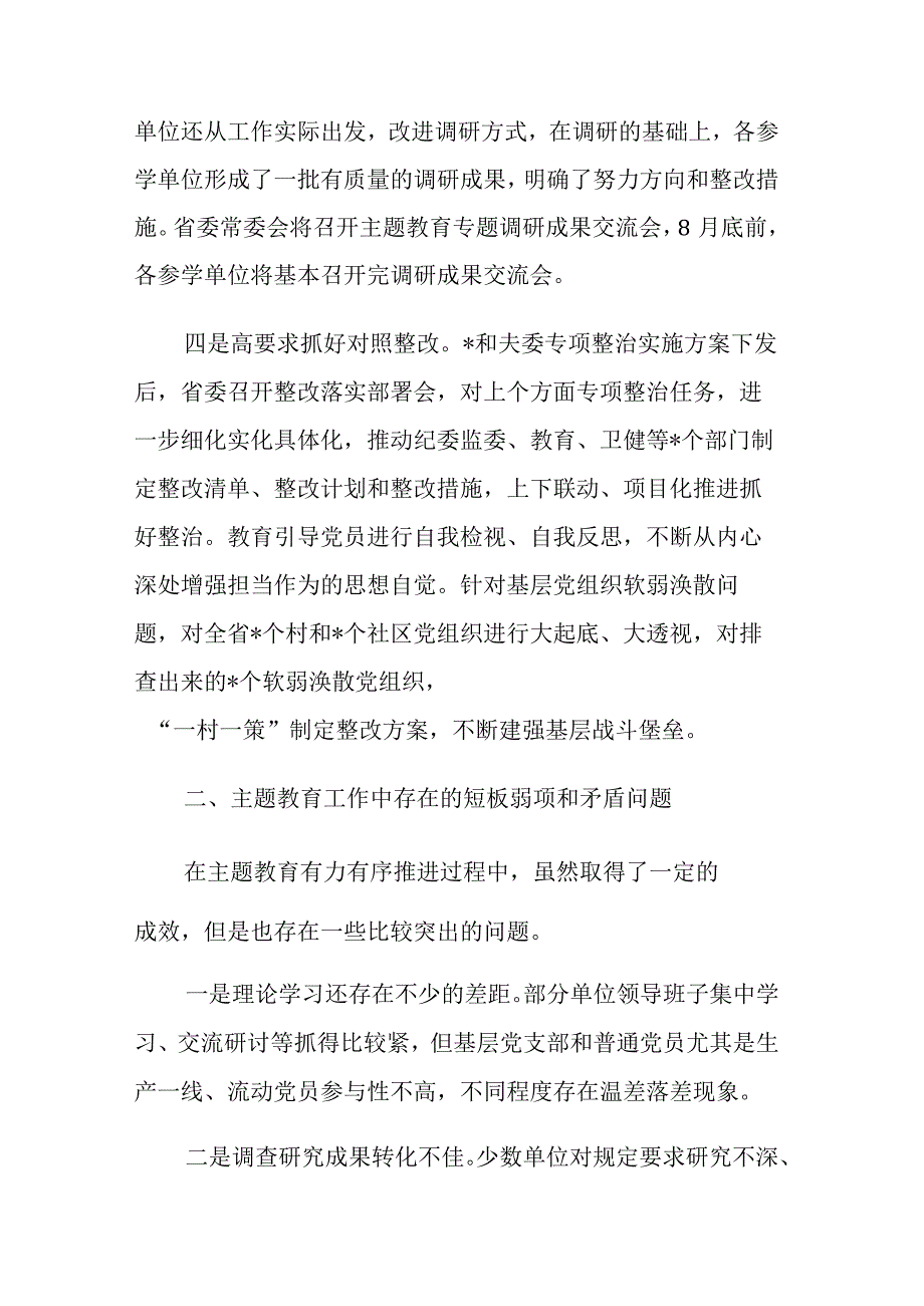 2023年主题教育第一批工作总结（自查报告）及下一步工作思路范文2篇.docx_第3页