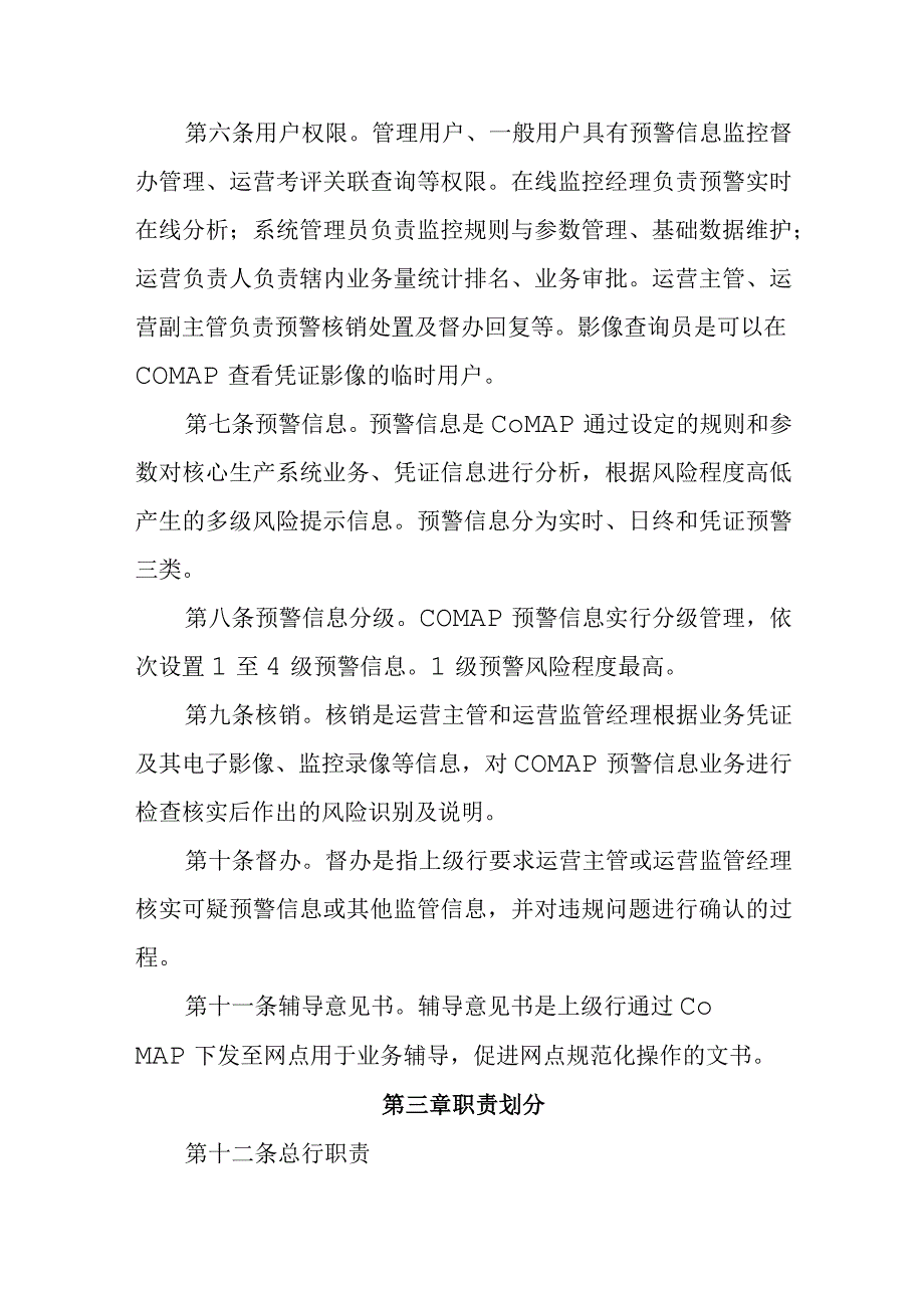 银行运营集中监管平台系统应用管理办法(1).docx_第2页