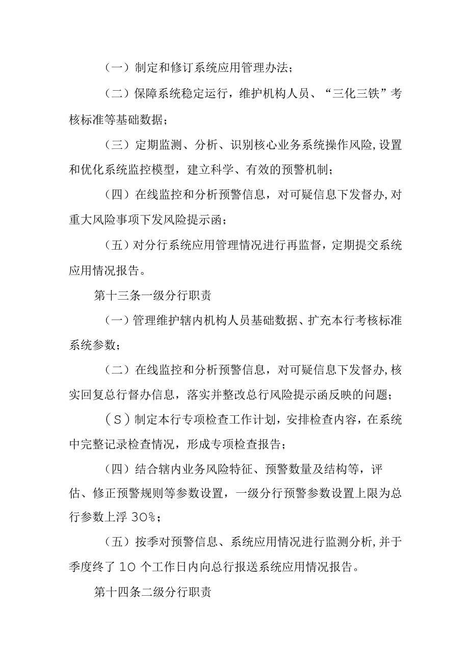 银行运营集中监管平台系统应用管理办法(1).docx_第3页