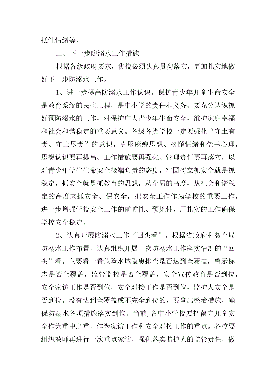 防溺水活动总结汇总篇.docx_第2页