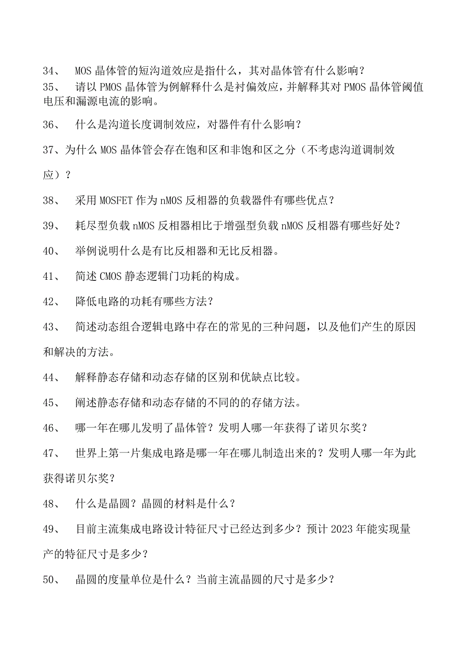 集成电路技术集成电路技术综合练习试卷(练习题库)(2023版).docx_第3页