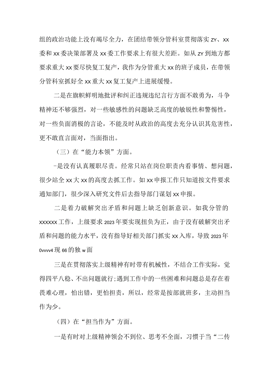 2023主题教育六个方面对照发言材料精选资料.docx_第3页