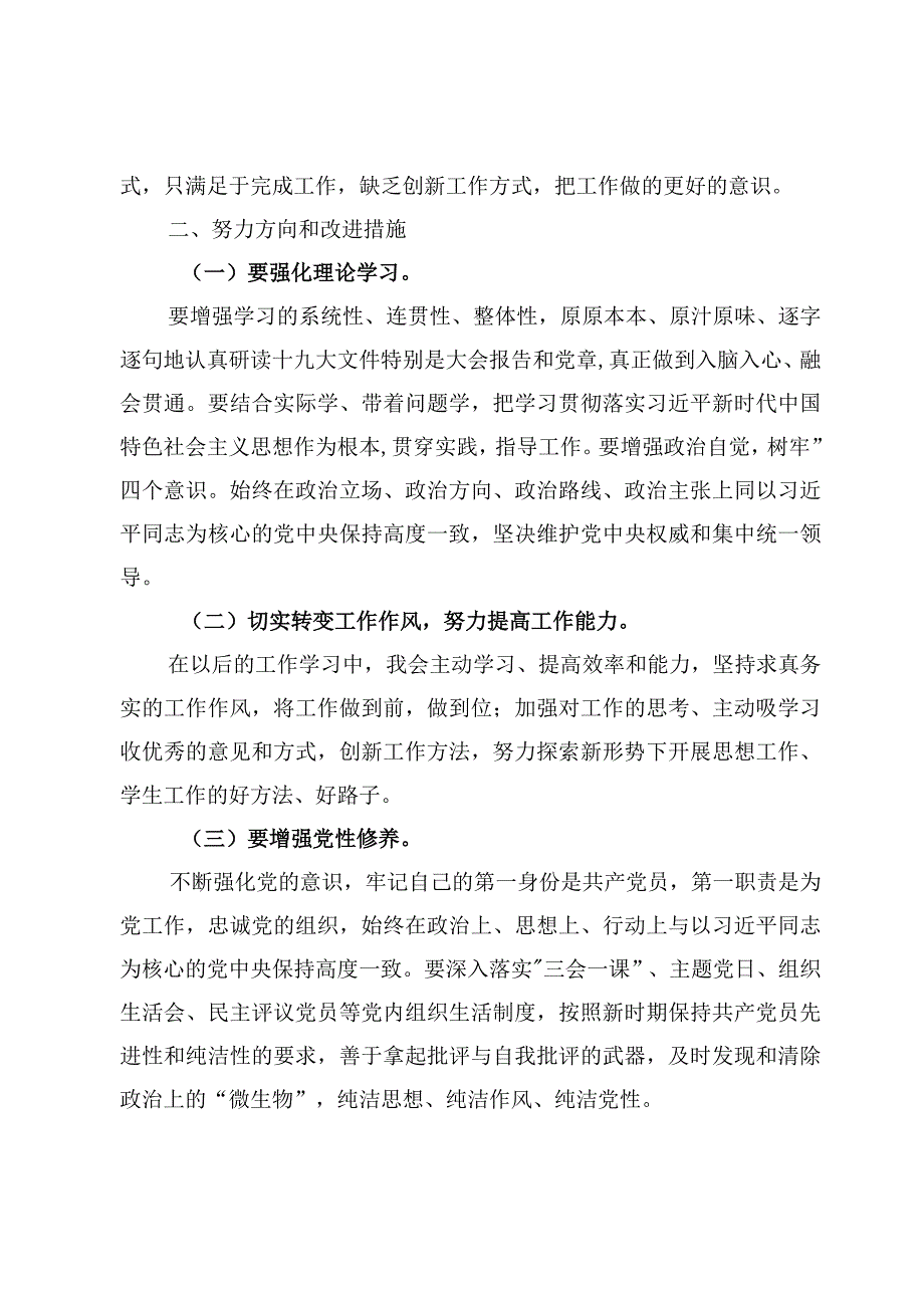 （5篇）肃清孙力军、赵正永流毒教育整顿专题民主生活会对照检查.docx_第3页