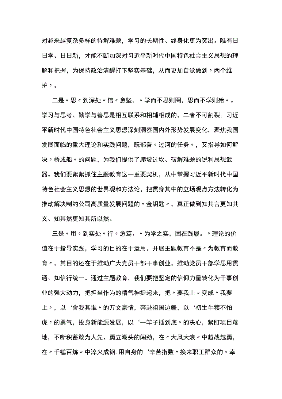 2023年主题教育专题民主生活会六个方面个人发言提纲(5篇).docx_第2页