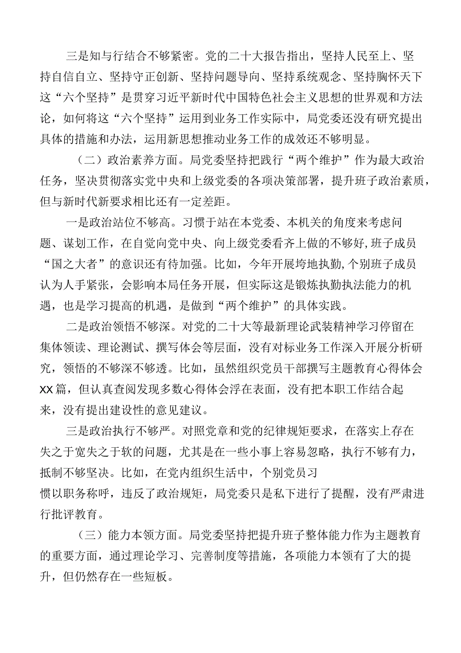 2023年主题教育专题民主生活会六个方面对照检查材料.docx_第2页