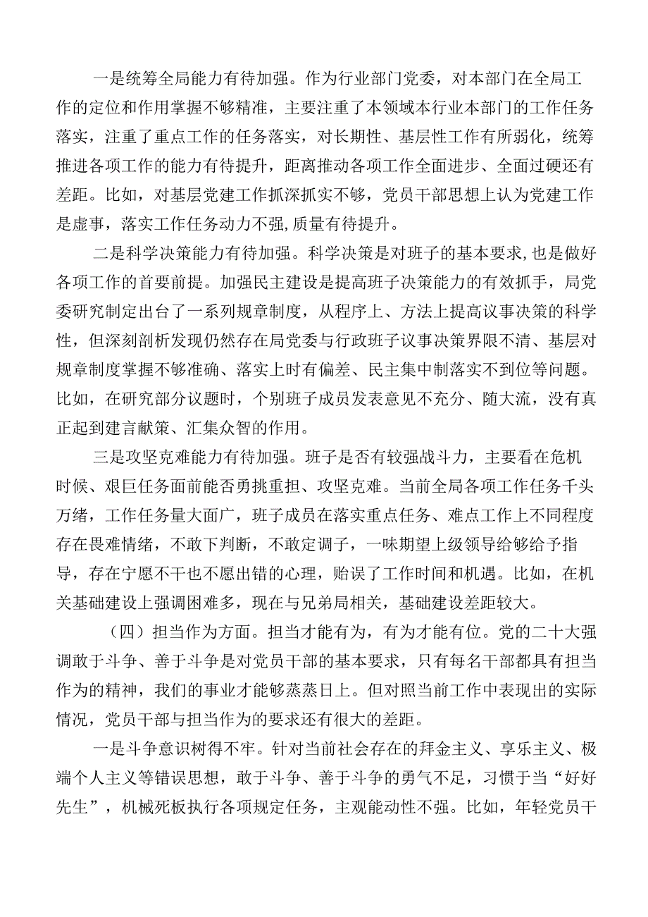 2023年主题教育专题民主生活会六个方面对照检查材料.docx_第3页