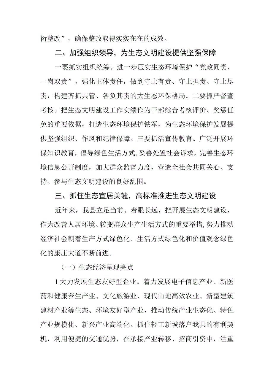 （16篇）“全面推进美丽中国建设加快推进人与自然和谐共生的现代化”专题学习研讨心得体会发言.docx_第2页