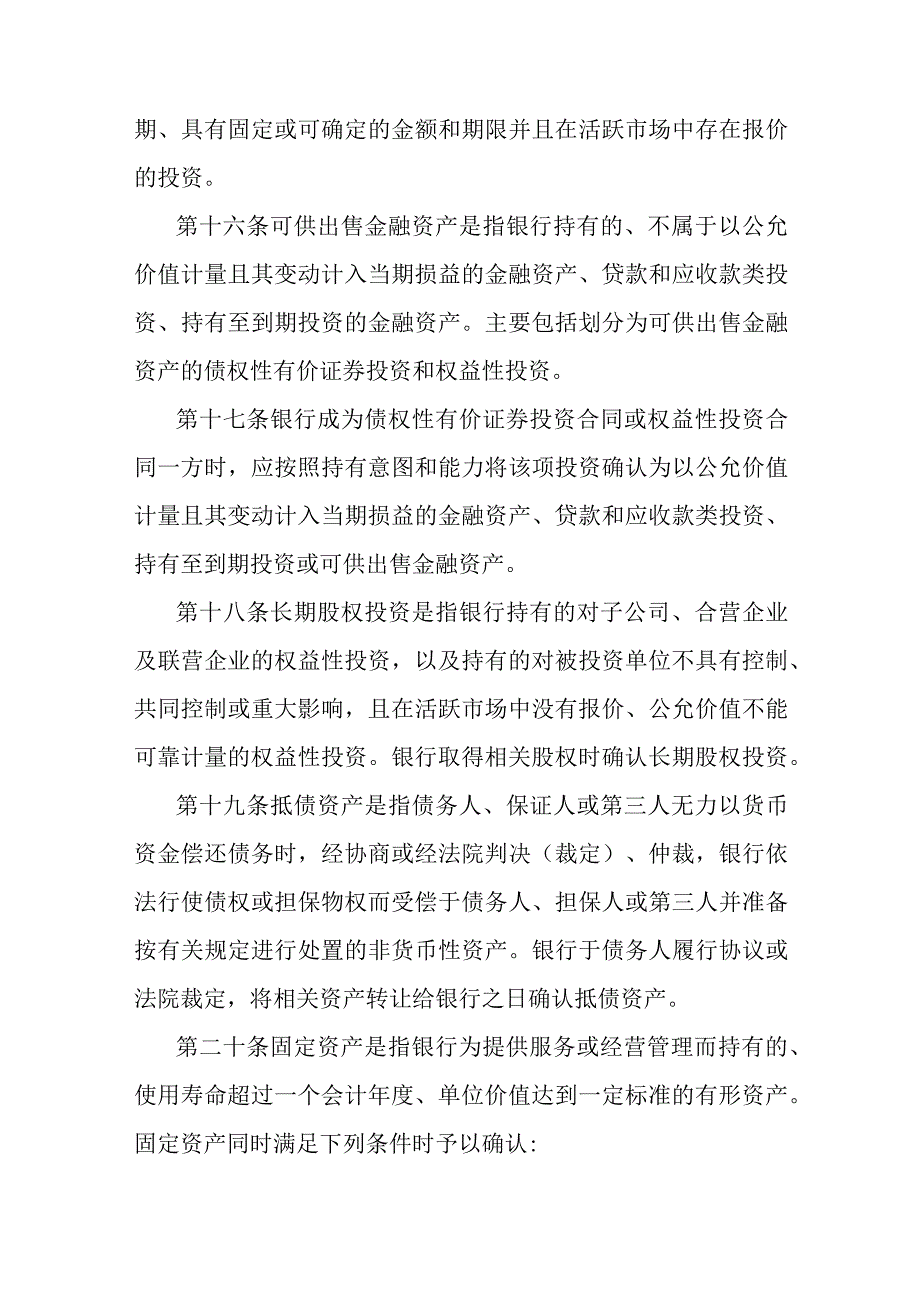 银行会计确认制度.docx_第3页