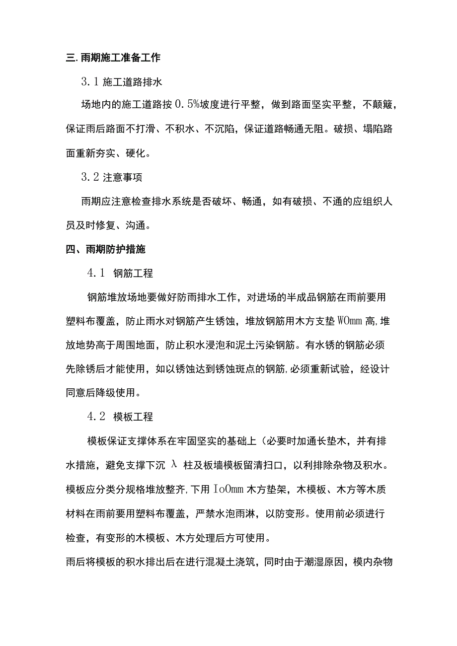 雨期防洪防汛施工方案.docx_第2页