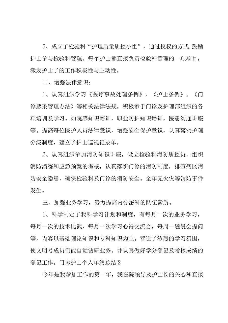 门诊护士个人年终总结.docx_第2页