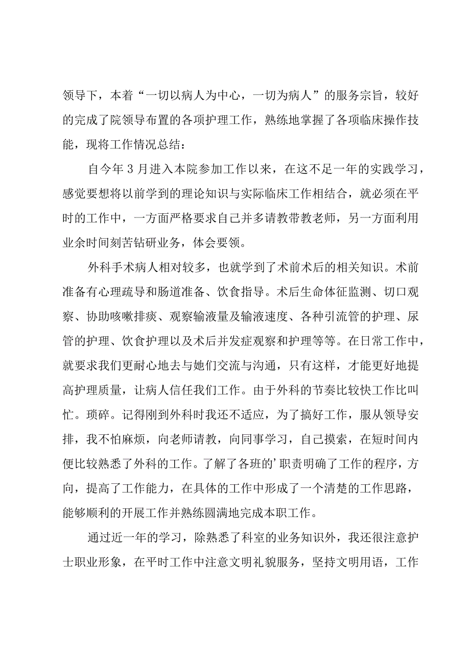 门诊护士个人年终总结.docx_第3页