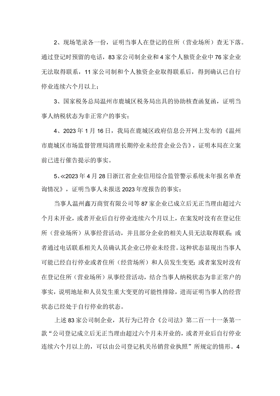 鹿城区市场监督管理局行政处罚听证告知书.docx_第2页