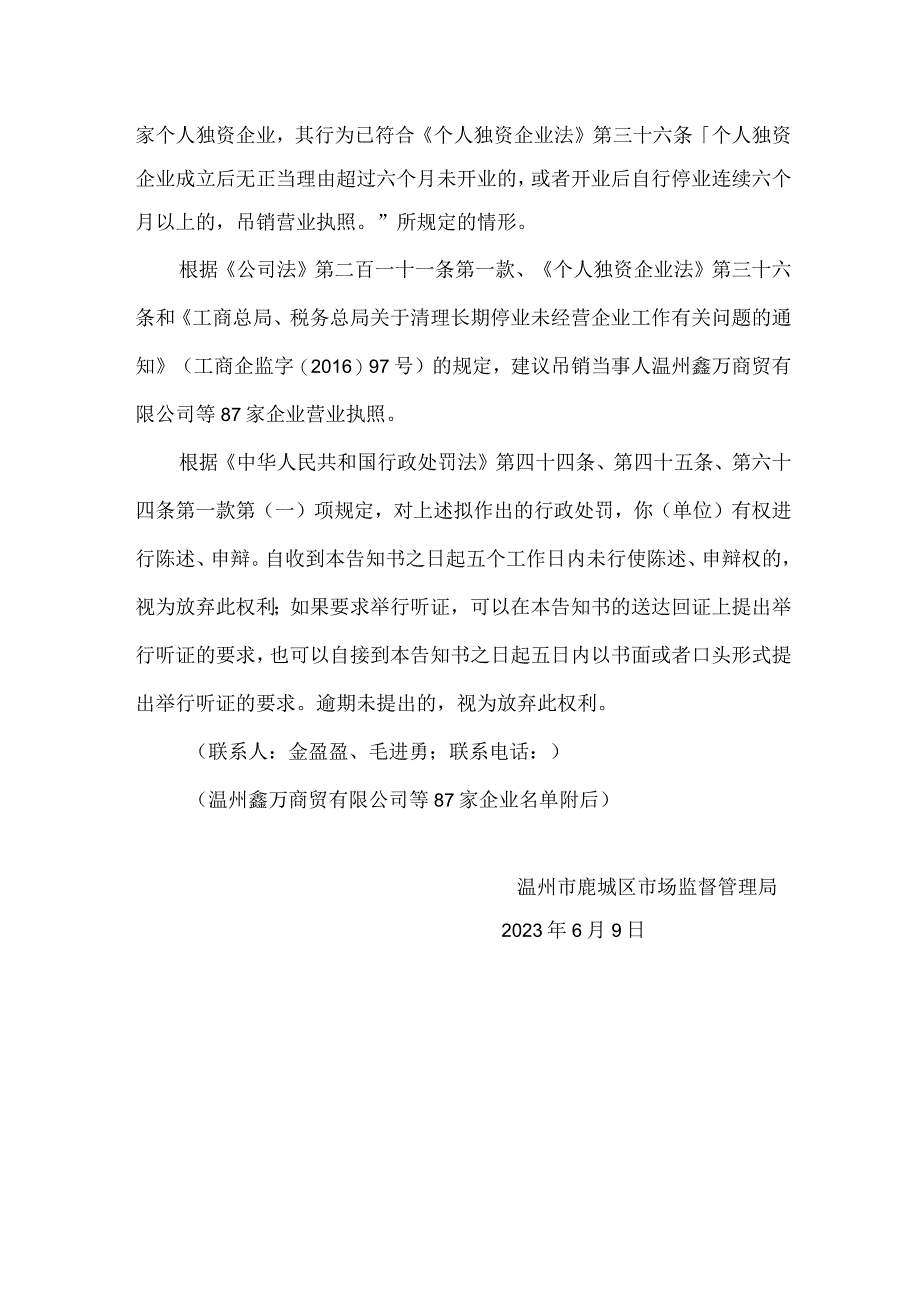 鹿城区市场监督管理局行政处罚听证告知书.docx_第3页