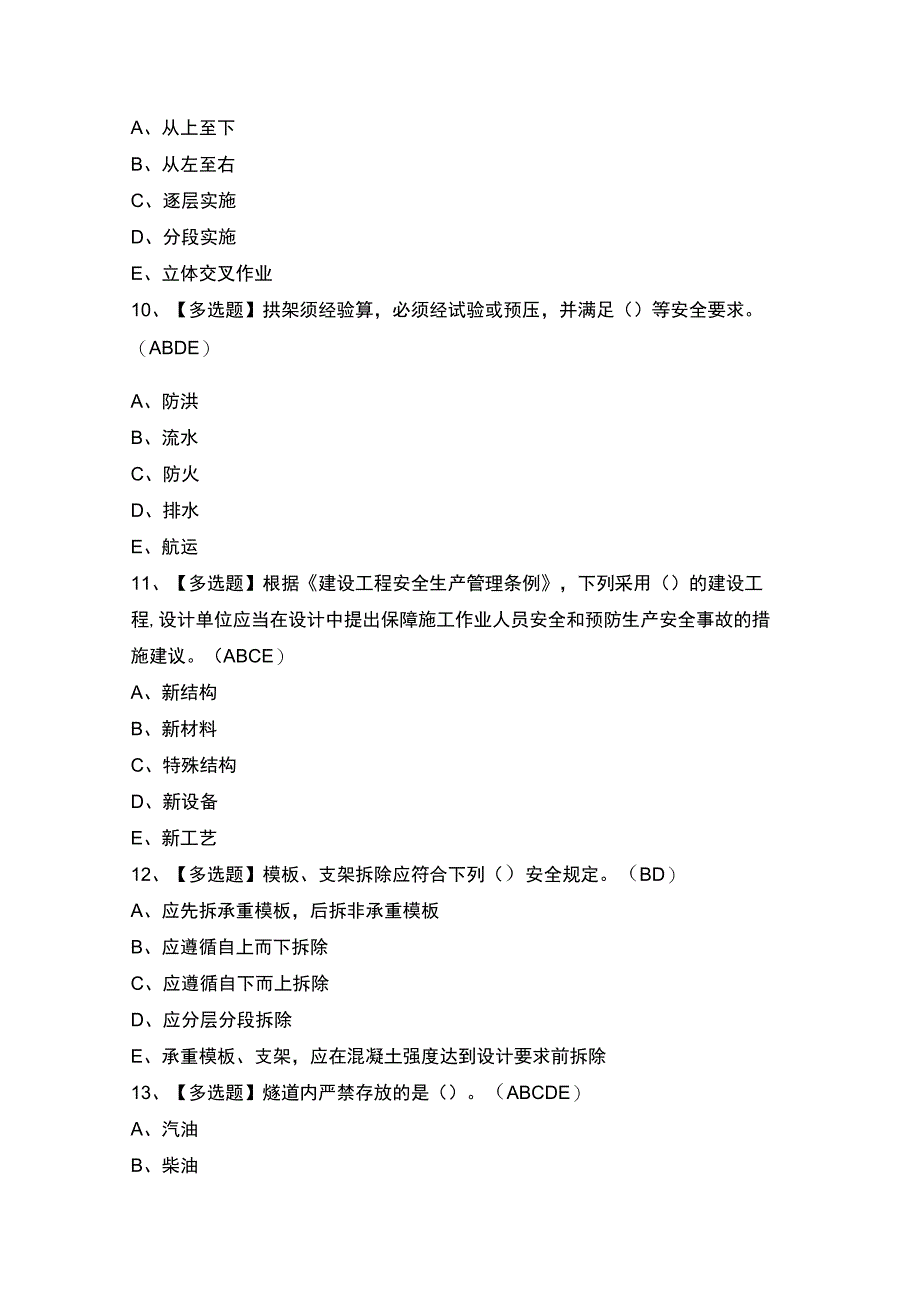 2023年公路水运工程施工企业安全生产管理人员证考试题及答案.docx_第3页