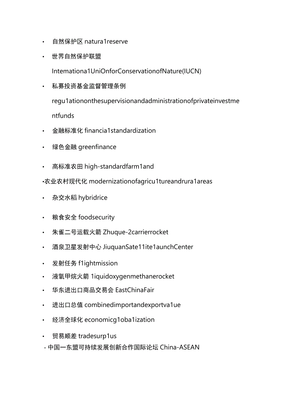 2023年7月中国日报热词汇总.docx_第2页