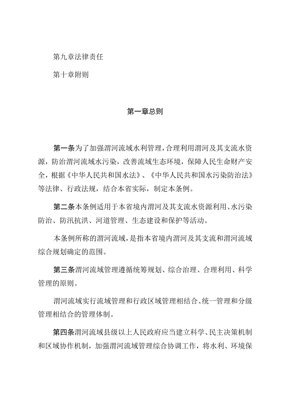 陕西省渭河流域管理条例.docx_第2页