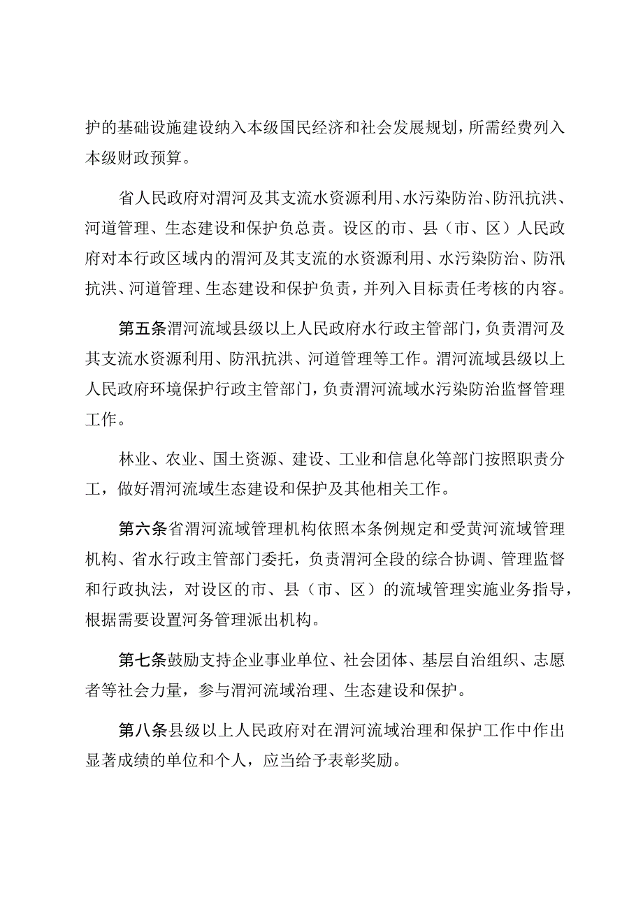 陕西省渭河流域管理条例.docx_第3页