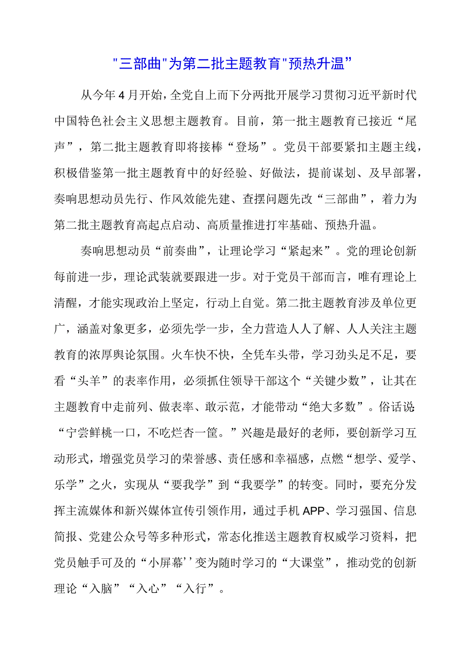 2023年9月党课讲稿之“调查研究”主题教育学习发言资料.docx_第1页