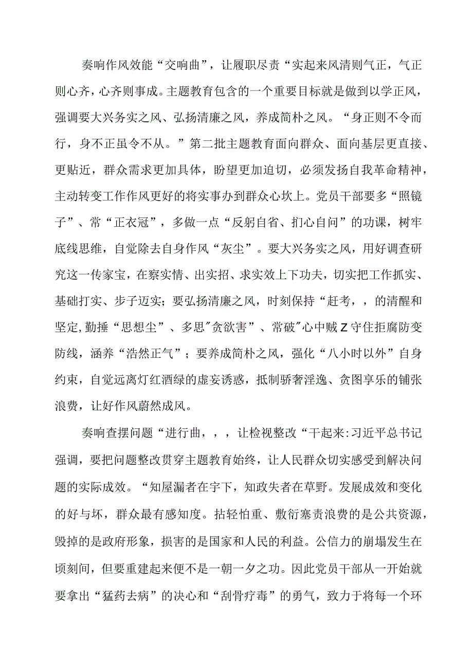 2023年9月党课讲稿之“调查研究”主题教育学习发言资料.docx_第2页