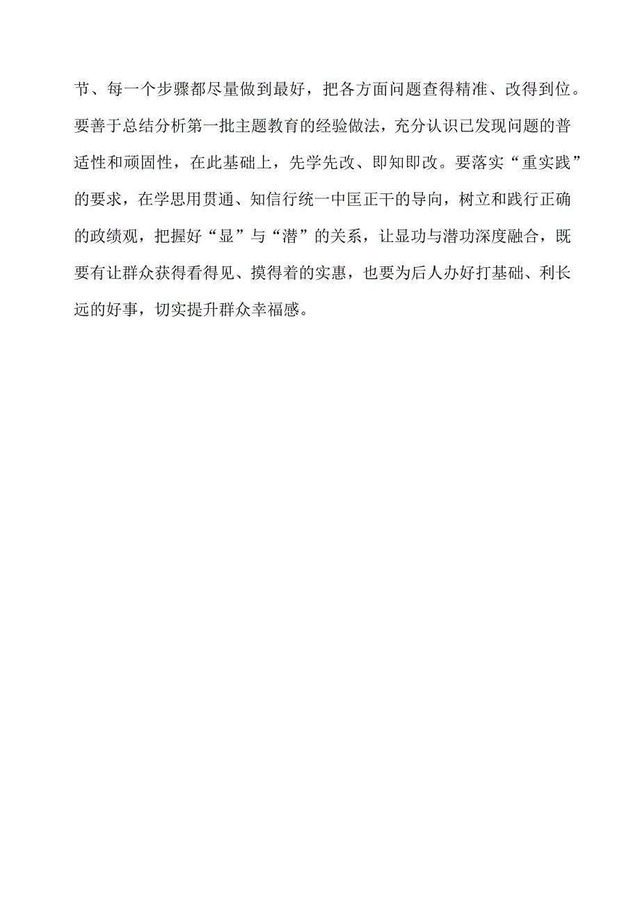 2023年9月党课讲稿之“调查研究”主题教育学习发言资料.docx_第3页