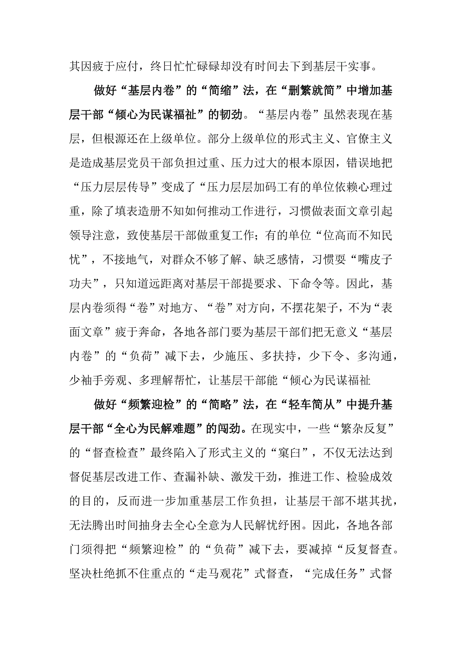 （6篇）学习贯彻中央层面整治形式主义为基层减负专项工作机制会议精神心得体会研讨发言.docx_第2页