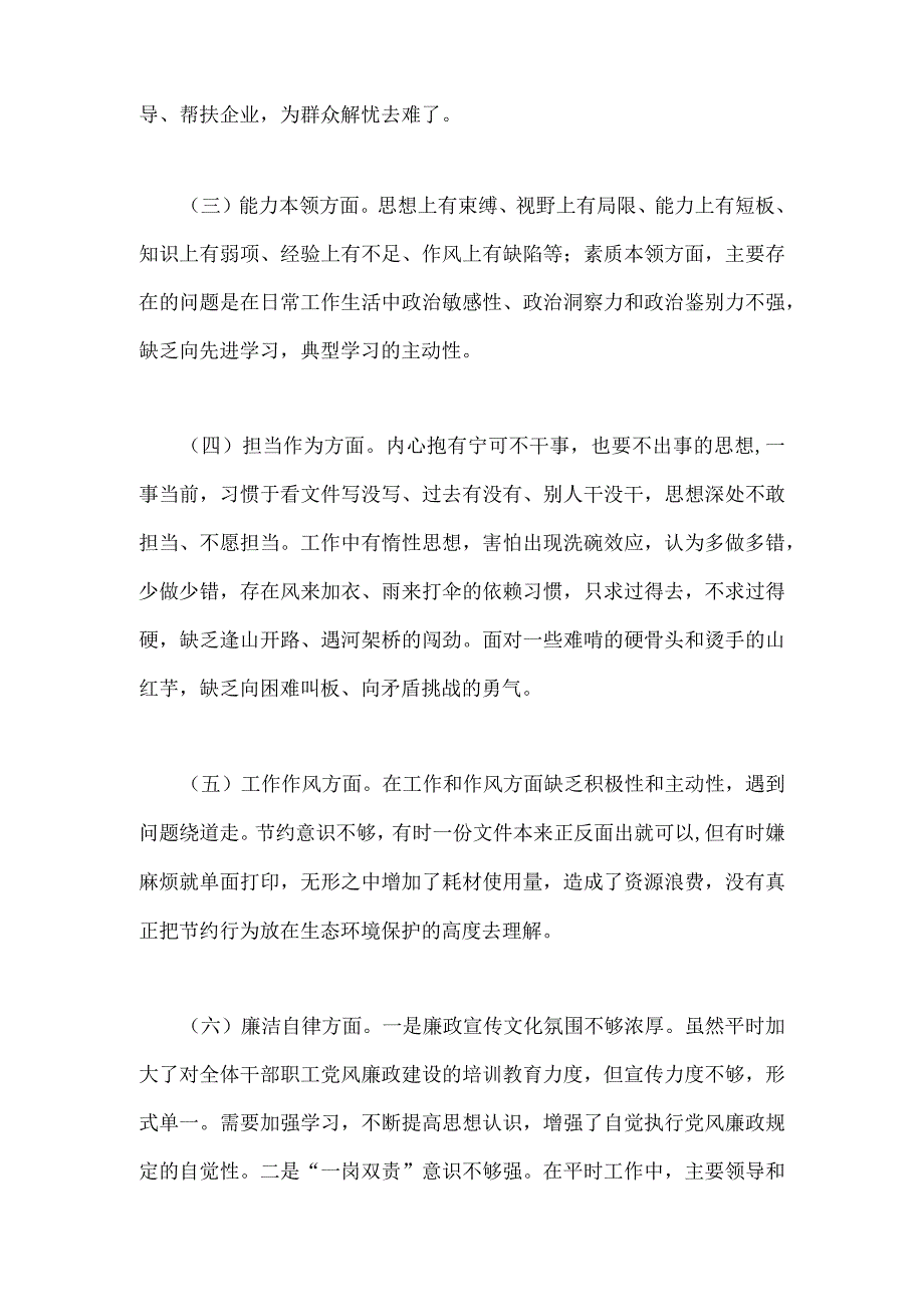 2023年主题教育六个方面检视问题清单及整改措施【两篇】供参考.docx_第2页