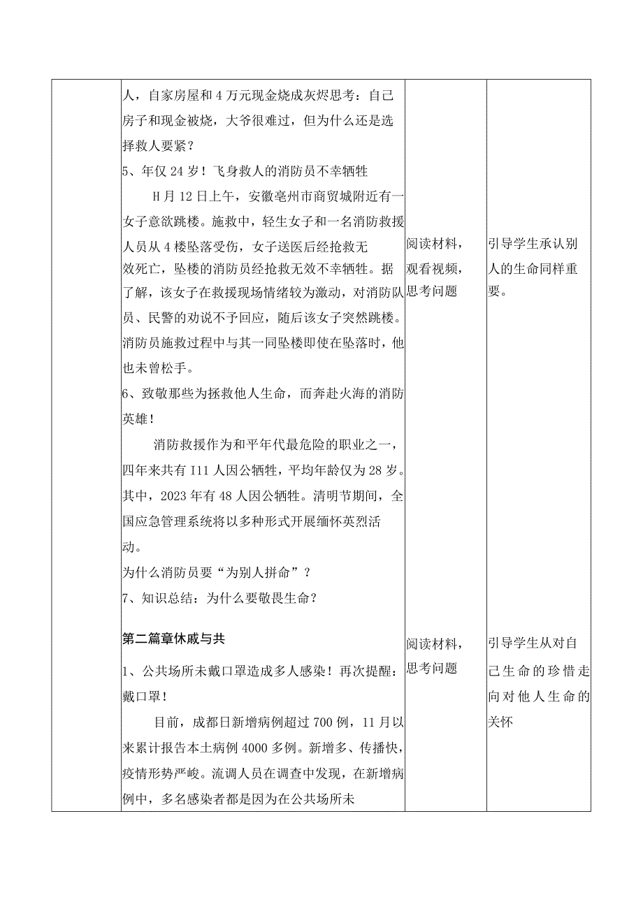 2022版新课标七年级上册道德与法治第八课探问生命第二课时敬畏生命教案.docx_第3页