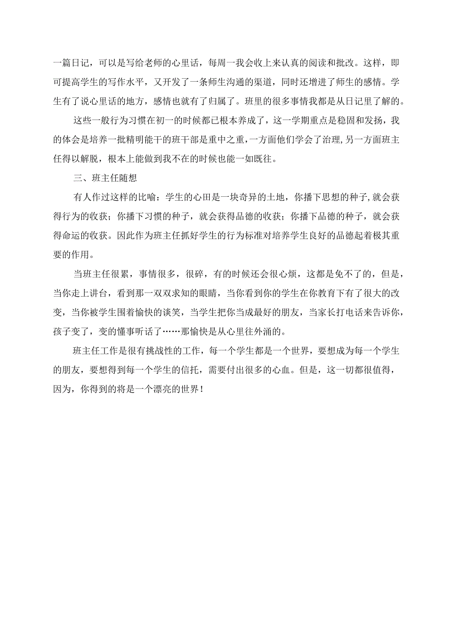 2023年初二5班学年上学期工作总结.docx_第2页