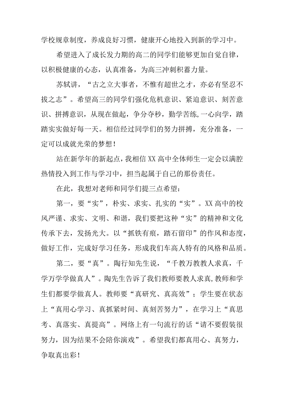 高级中学校长2023年秋开学典礼暨教师节表彰大会校长致辞九篇.docx_第2页