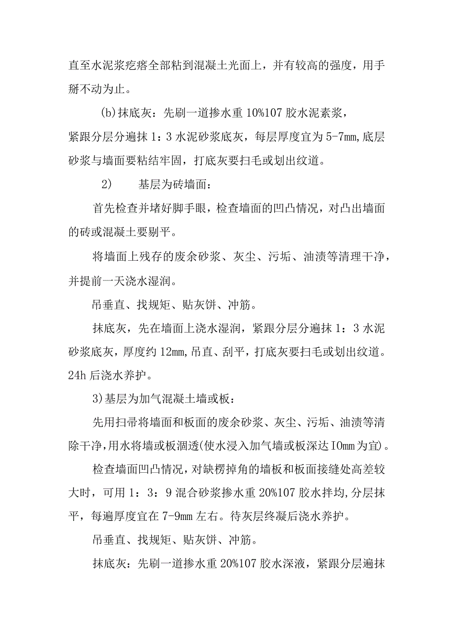 银行装修改造工程墙面砖镶贴工艺.docx_第3页