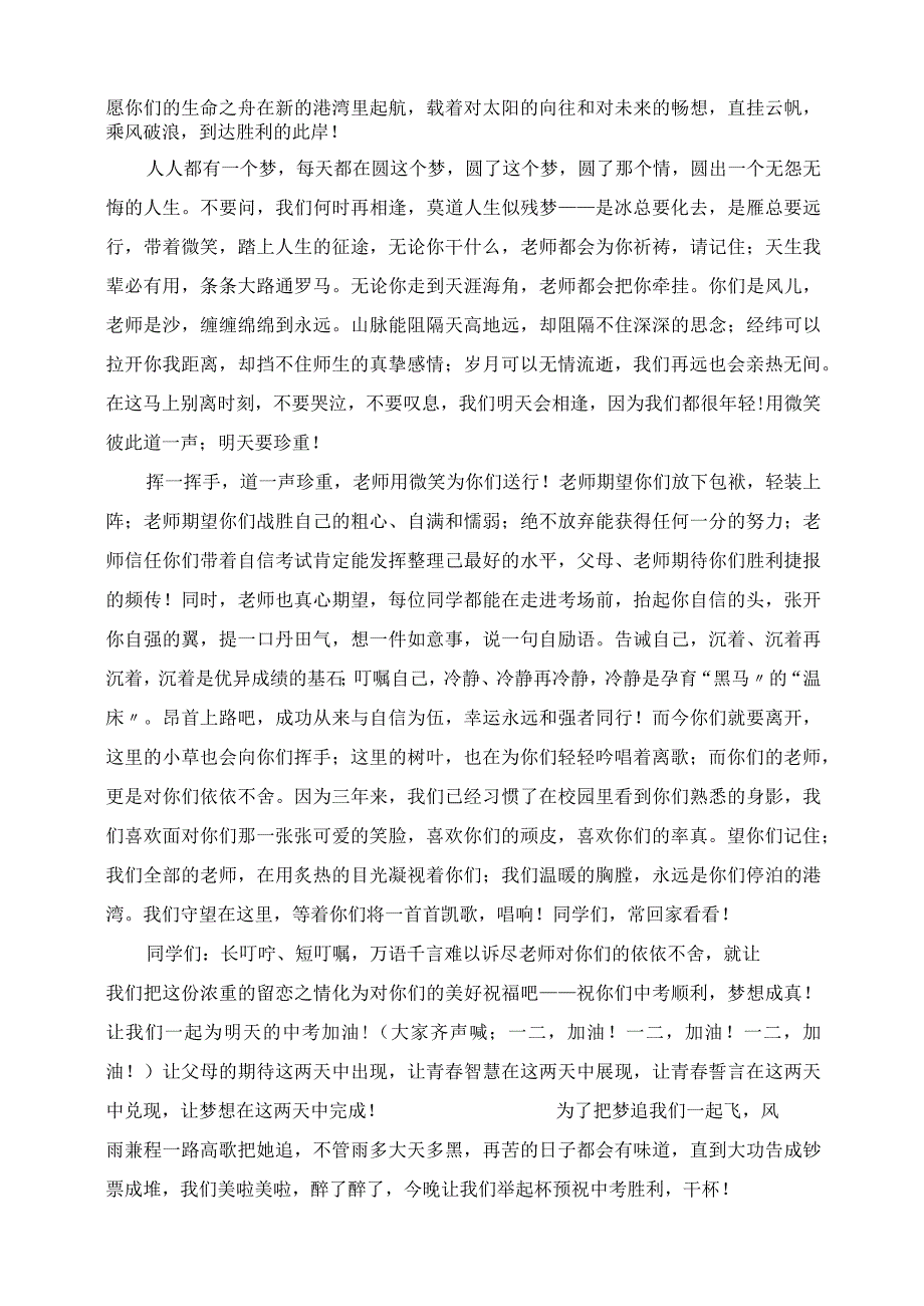 2023年初中毕业典礼上的讲话稿教师学生校长.docx_第2页