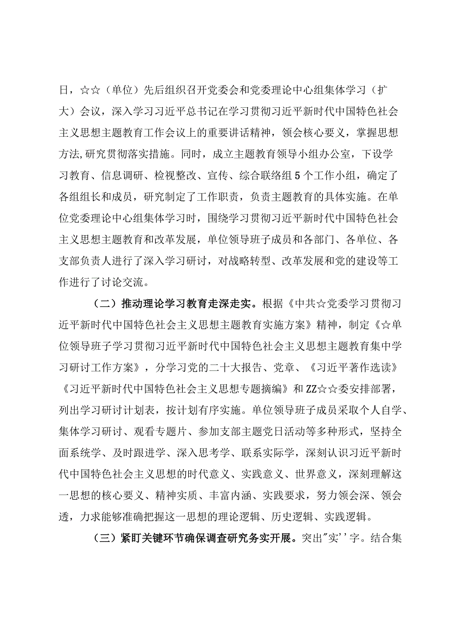 （7篇）2023第一批主题教育开展情况评估报告材料.docx_第2页