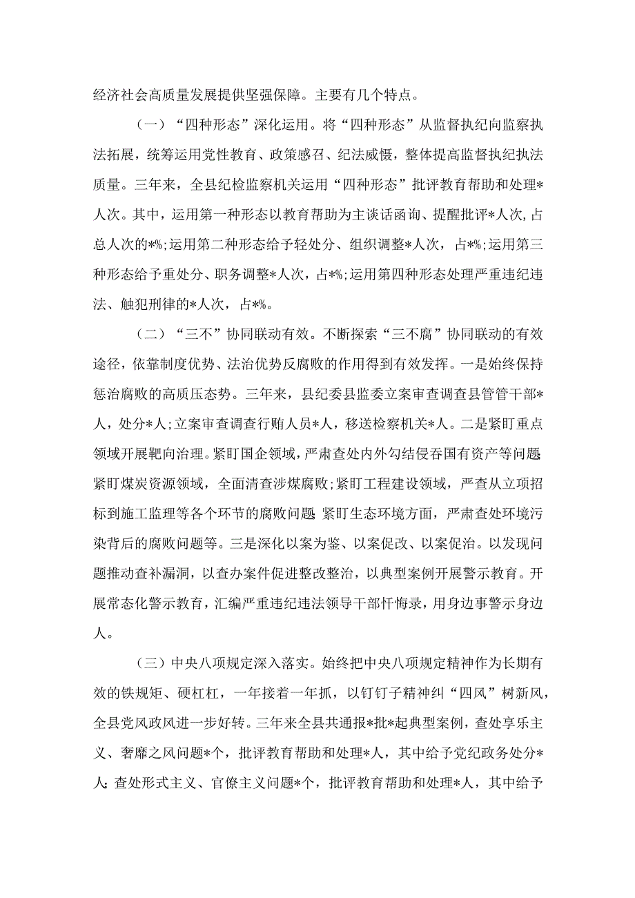 2023在纪检监察干部队伍教育整顿大会上的廉政教育报告共15篇.docx_第2页