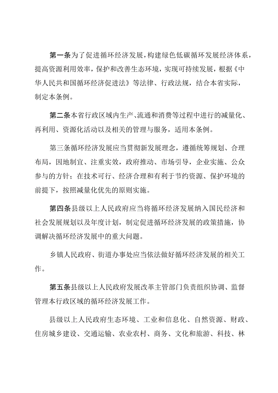 青海省循环经济促进条例.docx_第2页