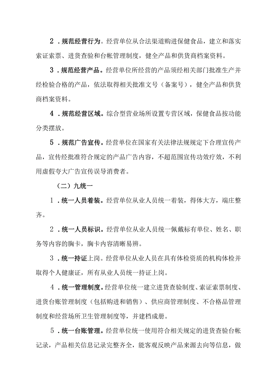 高明区保健食品经营示范单位创建实施方案.docx_第2页