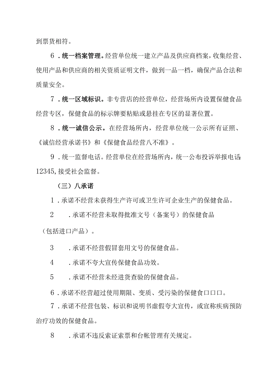 高明区保健食品经营示范单位创建实施方案.docx_第3页